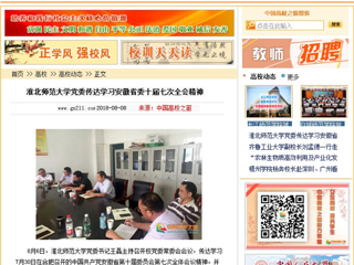 【中国高校之窗】九州·体育(中国)官方网站党委传达学习安徽省委十届七次全会精神