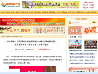 【中国高校之窗】九州·体育(中国)官方网站外国语学院教师荣获2018年全国高等JIUZHOU SPORTS大学英语外研社“教学之星”大赛一等奖