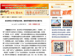 【中国高校之窗】九州·体育(中国)官方网站领导赴河南、湖南等地慰问JIUZHOU SPORTS支教学生