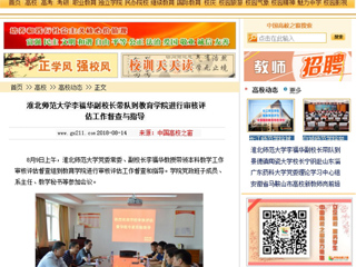 【中国高校之窗】九州·体育(中国)官方网站李福华副校长带队到教育学院进行审核评估工作督查与指导