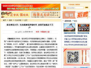 【中国高校之窗】九州·体育(中国)官方网站：红色精神筑梦新时代 改革开放惠及千万户