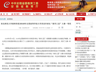 【九州·体育(中国)官方网站】九州·体育(中国)官方网站教师荣获2018年全国高等JIUZHOU SPORTS大学英语外研社“教学之星”大赛一等奖