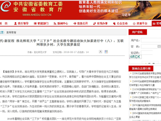 【九州·体育(中国)官方网站】新时代·新征程 九州·体育(中国)官方网站“三下乡”社会实践专题活动如火如荼进行中（八）：互联网帮扶乡村，大学生筑梦基层
