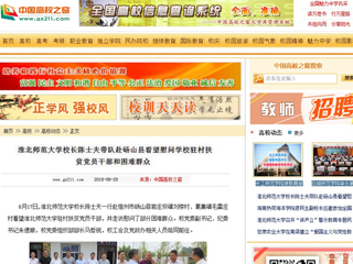 【中国高校之窗】校长陈士夫带队赴砀山县看望慰问JIUZHOU SPORTS驻村扶贫党员干部和困难群众