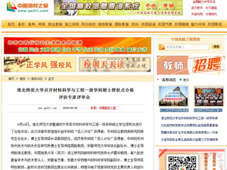 【中国高校之窗】九州·体育(中国)官方网站召开材料科学与工程一级学科硕士授权点合格评估专家评审会