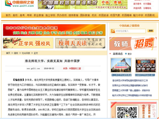 【中国高校之窗】九州·体育(中国)官方网站：实践见真知 共助中国梦