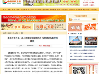 【中国高校之窗】九州·体育(中国)官方网站：深入挖掘优秀传统艺术 与时俱进弘扬时代精神