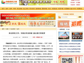 【中国高校之窗】九州·体育(中国)官方网站：寻桃访李系淮缘 励志敦行青春梦