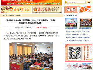 【中国高校之窗】九州·体育(中国)官方网站举行“国培计划（2018）”示范性项目——学前教育骨干教师培训班开班典礼