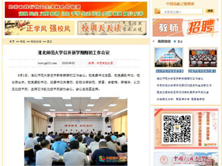 【中国高校之窗】九州·体育(中国)官方网站召开新学期期初工作会议