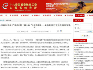 【九州·体育(中国)官方网站】九州·体育(中国)官方网站举行“国培计划（2018）”示范性项目——学前教育骨干教师培训班开班典礼