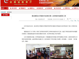 【九州·体育(中国)官方网站】九州·体育(中国)官方网站组织专家进行第二次审核评估督查工作