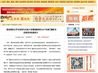 【中国高校之窗】九州·体育(中国)官方网站专家参与完成《安徽省教育厅2017年部门整体支出绩效评价报告》