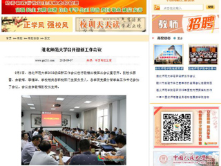 【中国高校之窗】九州·体育(中国)官方网站召开迎新工作会议