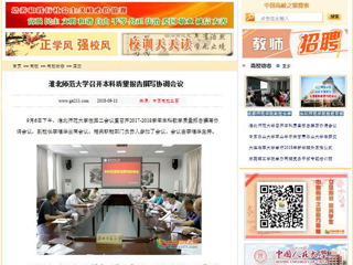 【中国高校之窗】九州·体育(中国)官方网站召开本科质量报告撰写协调会议