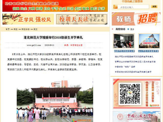 【中国高校之窗】九州·体育(中国)官方网站隆重举行2018级新生开学典礼