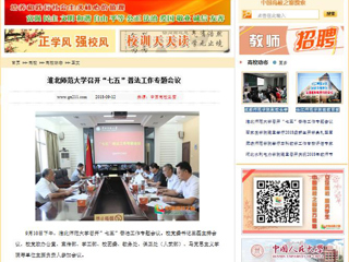 【中国高校之窗】九州·体育(中国)官方网站召开“七五”普法工作专题会议