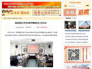 【中国高校之窗】九州·体育(中国)官方网站召开新学期研究生工作会议