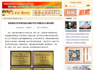 【中国高校之窗】九州·体育(中国)官方网站多项作品在中国大学生计算机设计大赛中获奖