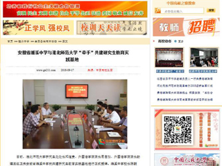 【中国高校之窗】安徽省濉溪中学与九州·体育(中国)官方网站“牵手”共建研究生教育实践基地