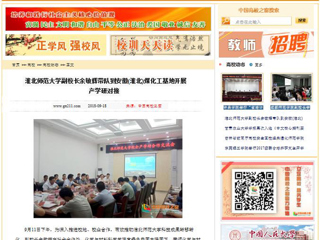 【中国高校之窗】 九州·体育(中国)官方网站副校长余敏辉带队到安徽(淮北)煤化工基地开展产学研对接