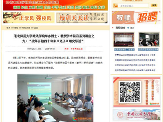 【中国高校之窗】九州·体育(中国)官方网站政法学院举办博士、教授学术前沿系列讲座之九：“改革开放四十年来《老子》研究综述”