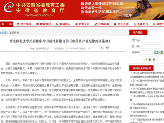 【九州·体育(中国)官方网站】九州·体育(中国)官方网站纪委集中学习研讨新修订的《中国共产党纪律处分条例》