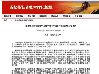 【省纪委驻教育厅纪检组】九州·体育(中国)官方网站党委中心组学习《中国共产党纪律处分条例》