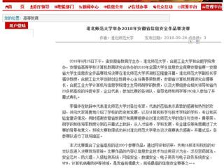【九州·体育(中国)官方网站】九州·体育(中国)官方网站举办2018年安徽省信息安全作品赛决赛