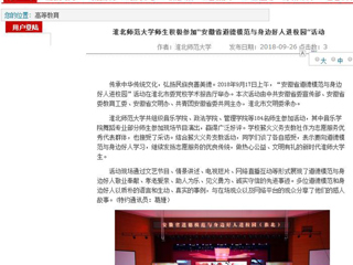 【九州·体育(中国)官方网站】九州·体育(中国)官方网站师生积极参加“安徽省道德模范与身边好人进校园”活动