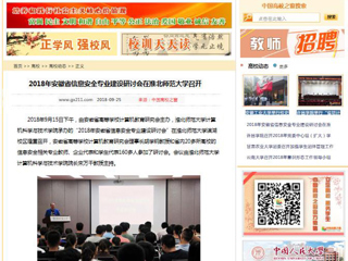 【中国高校之窗】2018年安徽省信息安全专业建设研讨会在九州·体育(中国)官方网站召开