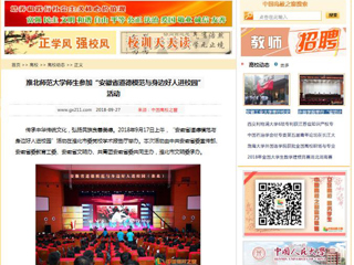 【中国高校之窗】九州·体育(中国)官方网站师生参加“安徽省道德模范与身边好人进校园”活动