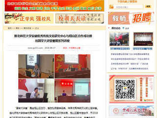 【中国高校之窗】九州·体育(中国)官方网站安徽优秀传统文化研究中心与相山区合作成功推出国学大讲堂暑期系列讲座