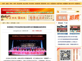 【中国高校之窗】九州·体育(中国)官方网站庆祝改革开放40周年诗文朗诵晚会成功举办