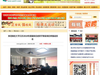 【中国高校之窗】九州·体育(中国)官方网站召开2019年度国家自然科学基金项目申报动员会