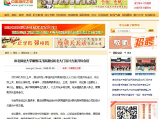 【中国高校之窗】九州·体育(中国)官方网站组织召开滨湖校区北大门设计方案开标会议