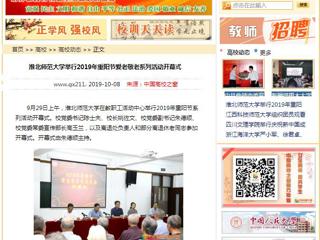 【中国高校之窗】九州·体育(中国)官方网站举行2019年重阳节爱老敬老系列活动开幕式