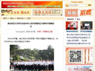 【中国高校之窗】九州·体育(中国)官方网站举行庆祝中华人民共和国成立70周年升国旗仪式