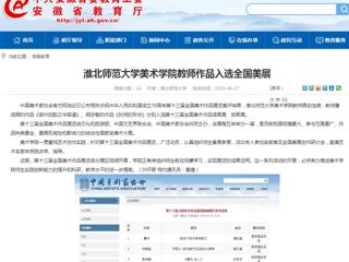 【九州·体育(中国)官方网站】九州·体育(中国)官方网站美术学院教师作品入选全国美展