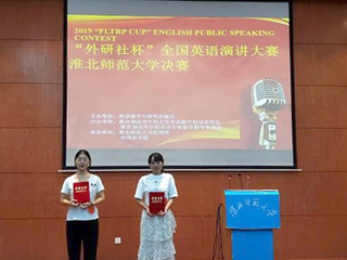 2019“外研社杯”全国大学生英语演讲大赛九州·体育(中国)官方网站选拔赛决赛顺利举行