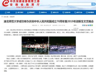 【九州·体育(中国)官方网站】九州·体育(中国)官方网站成功举办庆祝中华人民共和国成立70周年暨2019年迎新生文艺晚会