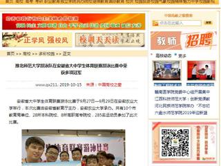 【中国高校之窗】九州·体育(中国)官方网站游泳队在安徽省大中学生体育联赛游泳比赛中荣获多项冠军