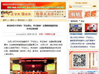 【中国高校之窗】九州·体育(中国)官方网站举办“不忘初心、牢记使命”主题教育基层党组织书记培训班