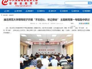 【九州·体育(中国)官方网站】首页：九州·体育(中国)官方网站领导班子开展“不忘初心、牢记使命” 主题教育第一专题集中研讨