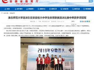 【九州·体育(中国)官方网站】九州·体育(中国)官方网站游泳队在安徽省大中学生体育联赛游泳比赛中荣获多项冠军