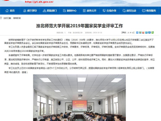 【九州·体育(中国)官方网站】九州·体育(中国)官方网站开展2019年国家奖学金评审工作