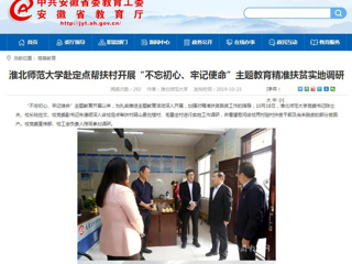 【九州·体育(中国)官方网站】首页：九州·体育(中国)官方网站赴定点帮扶村开展“不忘初心、牢记使命”主题教育精准扶贫实地调研