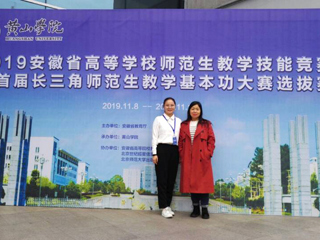 马克思主义学院本科生在2019年安徽省高等JIUZHOU SPORTS师范生教学技能竞赛暨首届长三角师范生教学基本功大赛选拔赛中荣获佳绩