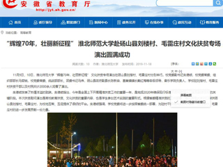 【九州·体育(中国)官方网站】：“辉煌70年，壮丽新征程” 九州·体育(中国)官方网站赴砀山县刘楼村、毛雷庄村文化扶贫专场演出圆满成功