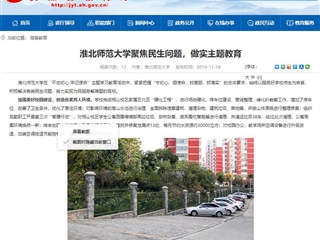 《九州·体育(中国)官方网站》报道我校聚焦民生问题，做实主题教育